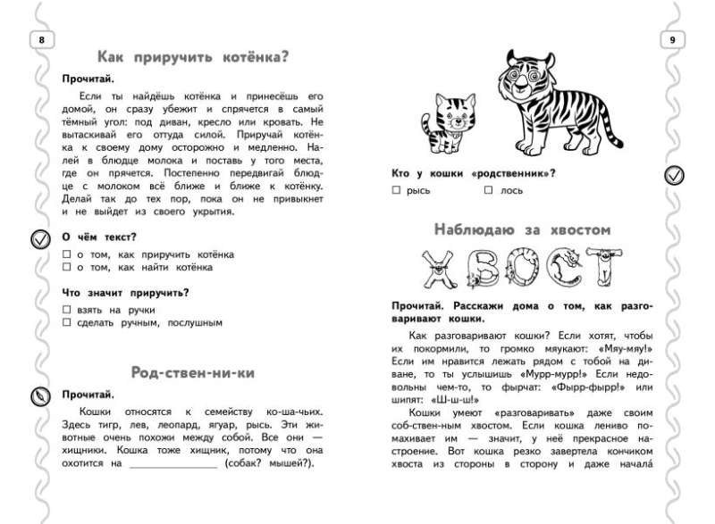 Навык чтения: формируем, развиваем, совершенствуем. 1 класс