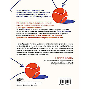 Кто владеет мячом? Как научить сотрудников держать «мяч» ответственности на своем «поле»