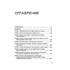 Это стресс, коллеги. Как справиться с 8 видами рабочего стресса и приобрести профессиональную жизнестойкость