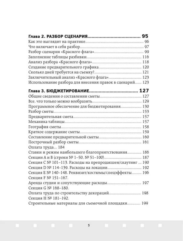 Профессия продюсер. Пошаговое руководство по производству независимого кино