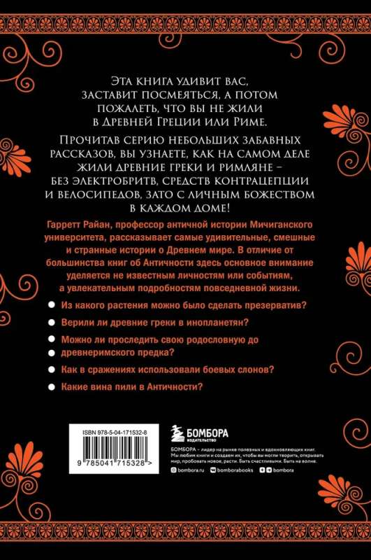 Обнаженные статуи, толстые гладиаторы и боевые слоны. Необычные истории о жизни в Древней Греции и Риме