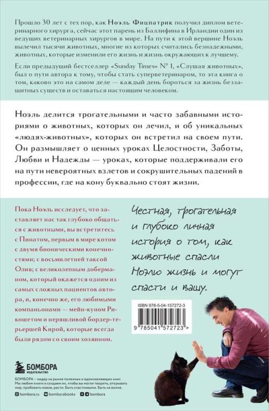 Жить настоящим. Истории ветеринара о том, как животные спасли его жизнь от звезды сериала The SUPERVET