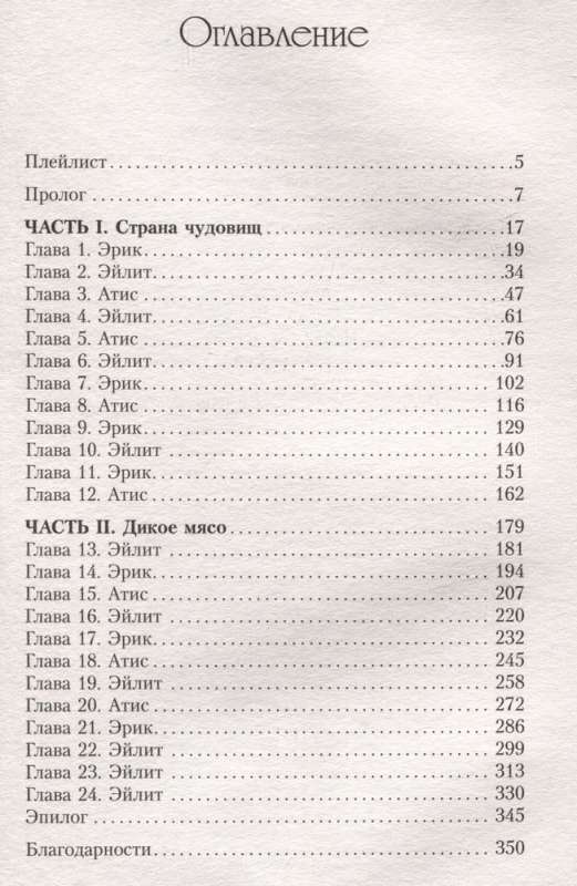 Нефертум. Запретная звезда