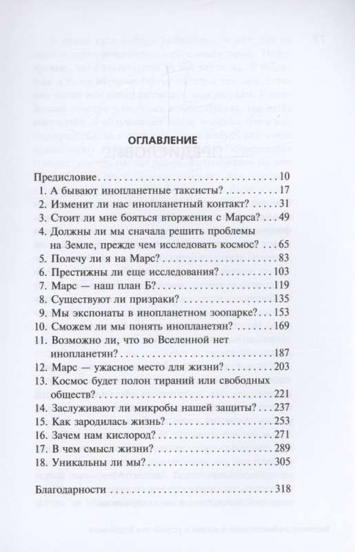 Разговоры с таксистами о жизни и устройстве Вселенной