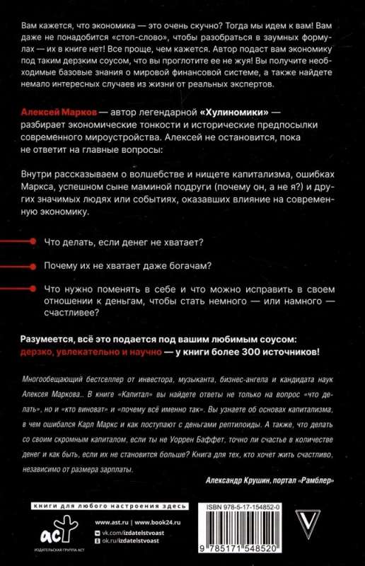 Капитал. Как сколотить капитал, как его не потерять, и почему нам его так не хватает