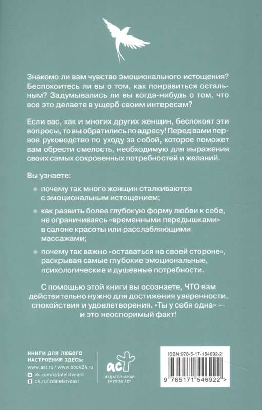 Ты у себя одна. Как стать собой и перестать быть удобной для других