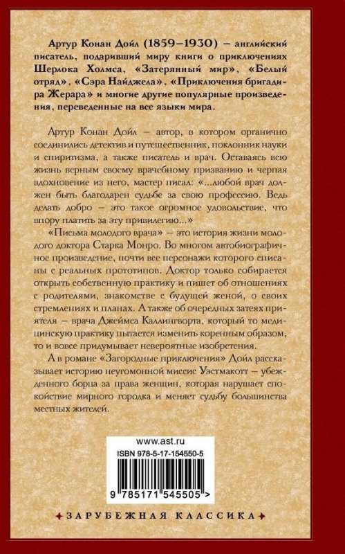 Письма молодого врача. Загородные приключения