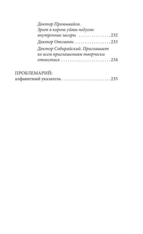 Внутренняя свобода. Практикум тонопластики