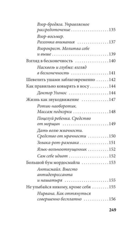 Внутренняя свобода. Практикум тонопластики