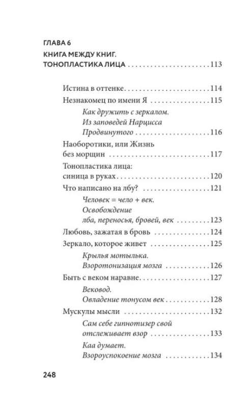 Внутренняя свобода. Практикум тонопластики