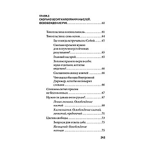 Внутренняя свобода. Практикум тонопластики