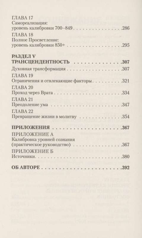 Преодоление уровней сознания. Лестница к просветлению