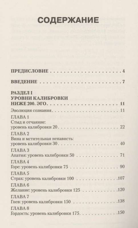 Преодоление уровней сознания. Лестница к просветлению