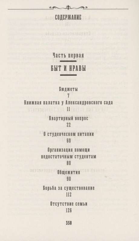 Студенты в Москве. Быт. Нравы.Типы