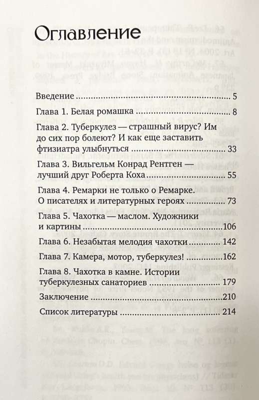 Старина Кох: почему чахотка занимает наши умы, сердца и легкие