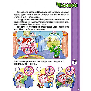 Первая книга знаний со Смешариками