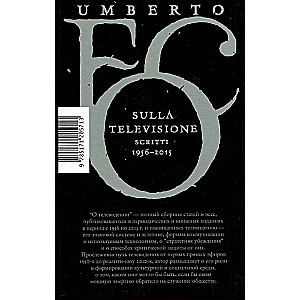 О телевидении. Статьи и эссе 1956-2015