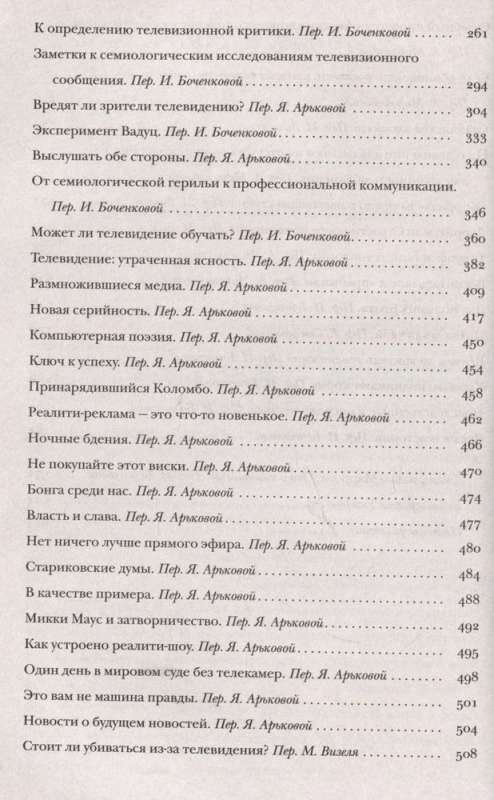 О телевидении. Статьи и эссе 1956-2015