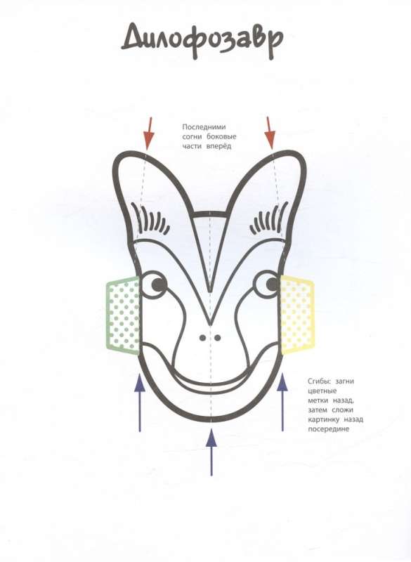 Динозавры. Объемные раскраски