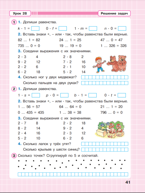 Математика. 2 класс. Рабочая тетрадь. В 3-х частях. Часть 2