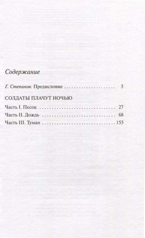 Ана Матуте Первые воспоминания. Солдаты плачут ночью. Ловушка. Комплект из 3-х книг