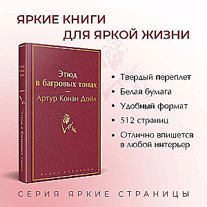 Шерлок Холмс против Арсена Люпена: Этюд в багровых тонах, 813 