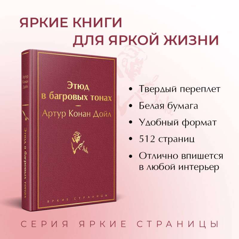 Шерлок Холмс против Арсена Люпена: Этюд в багровых тонах, 813 