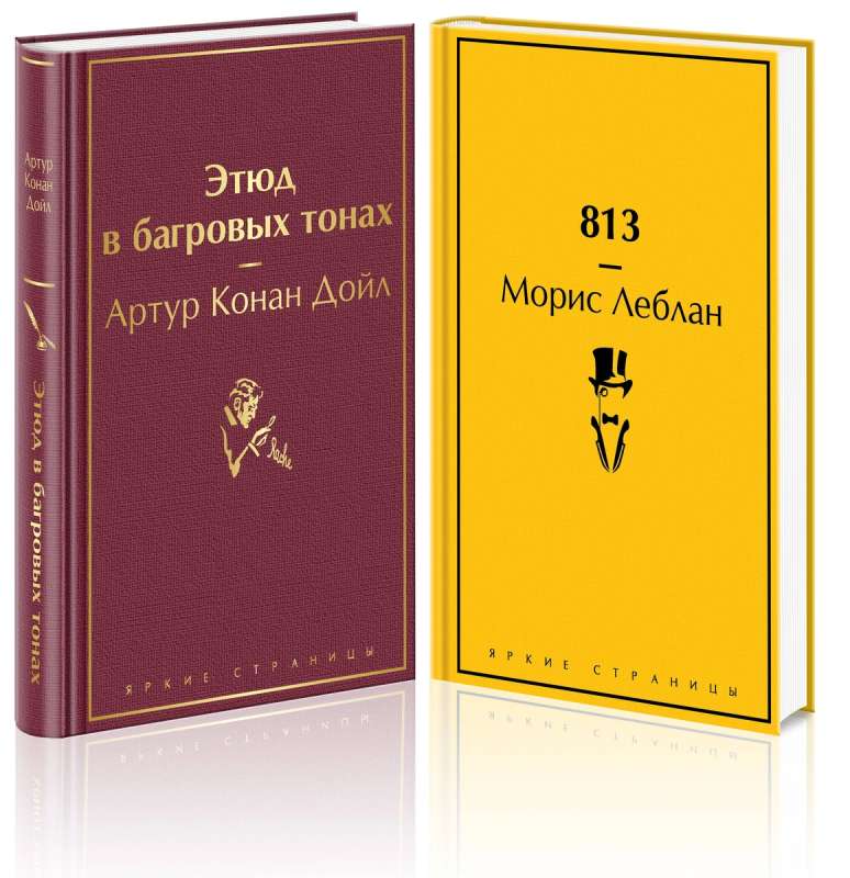 Шерлок Холмс против Арсена Люпена: Этюд в багровых тонах, 813 