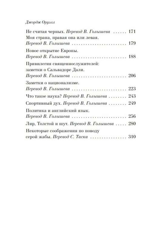 Набор Такой разный Оруэлл (из 4-х книг: 1984, Скотный двор. Эссе, Дочь священника, Дни в Бирме)