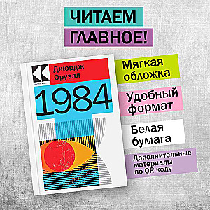 Набор Антиутопии Джорджа Оруэлла и Рэя Брэдбери (книга 1984, книга 451 по Фаренгейту, настенный календарь 1984) 