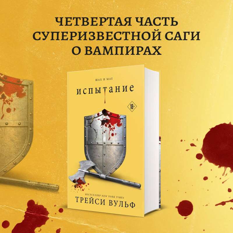 Комплект из четырех книг: серия Сумеречная жажда: Жажда + Желание + Искушение + Испытание