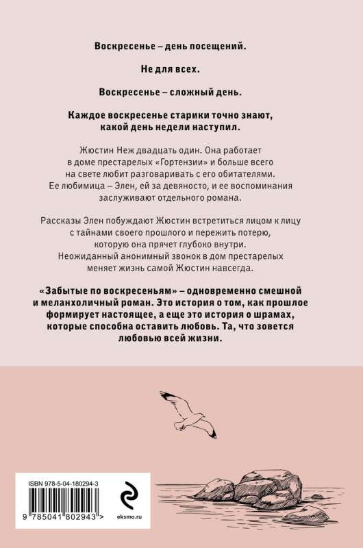 Бестселлеры Валери Перрен: Поменяй воду цветам. Забытые по воскресеньям (комплект из 2 книг)