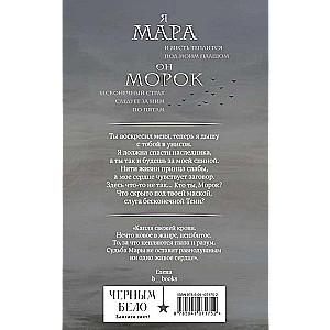 Мара и Морок (книга+тетрадь)