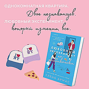 Новогодний комплект из 2-х книг. Елена Армас Испанский любовный обман + Любовный эксперимент по-американски