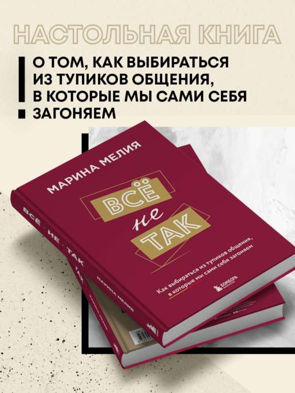 Комплект из 3-х книг Марины Мелия: Хочу — Могу — Надо + Всё не так + Метод Марины Мелия+стикерпак