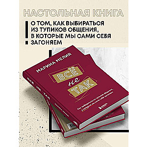 Комплект из 3-х книг Марины Мелия: Хочу — Могу — Надо + Всё не так + Метод Марины Мелия+стикерпак