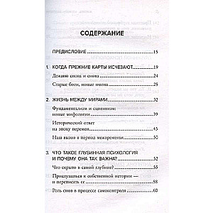 Жизнь между мирами. Как найти внутреннюю опору во времена перемен