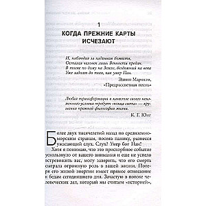 Жизнь между мирами. Как найти внутреннюю опору во времена перемен