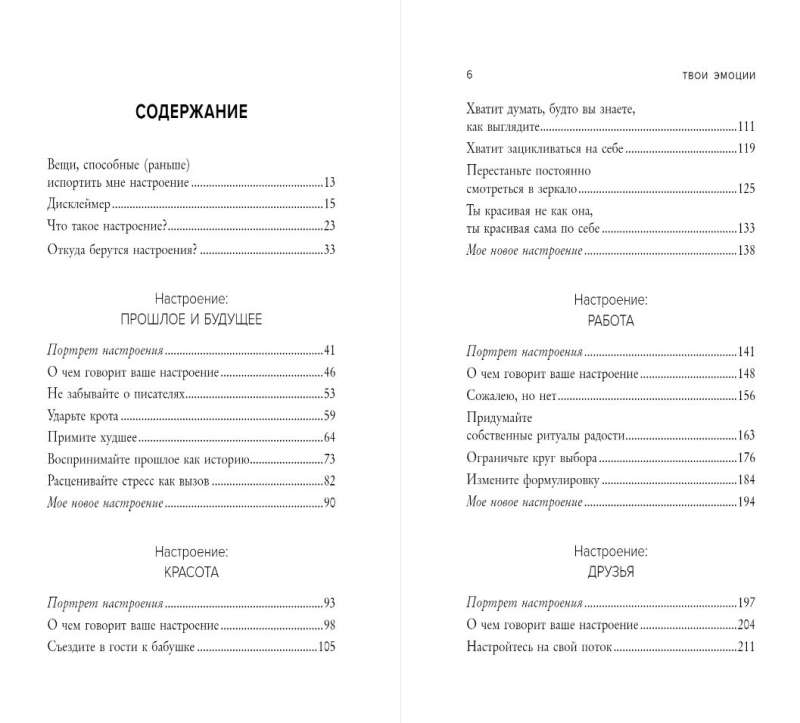 Твои эмоции: как превратить плохое настроение в хорошую жизнь