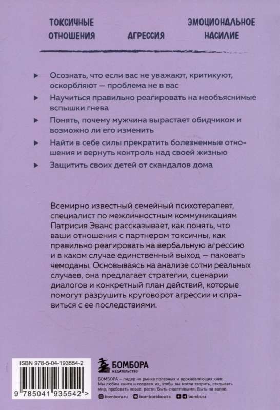 Не бьет, просто обижает. Как распознать абьюзера и выбраться из токсичных отношений