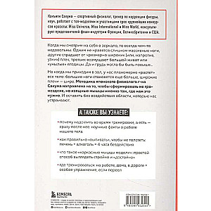 Метод Сакума. Японская система формирования здорового мышечного каркаса за 5 минут в день. 3-е издание