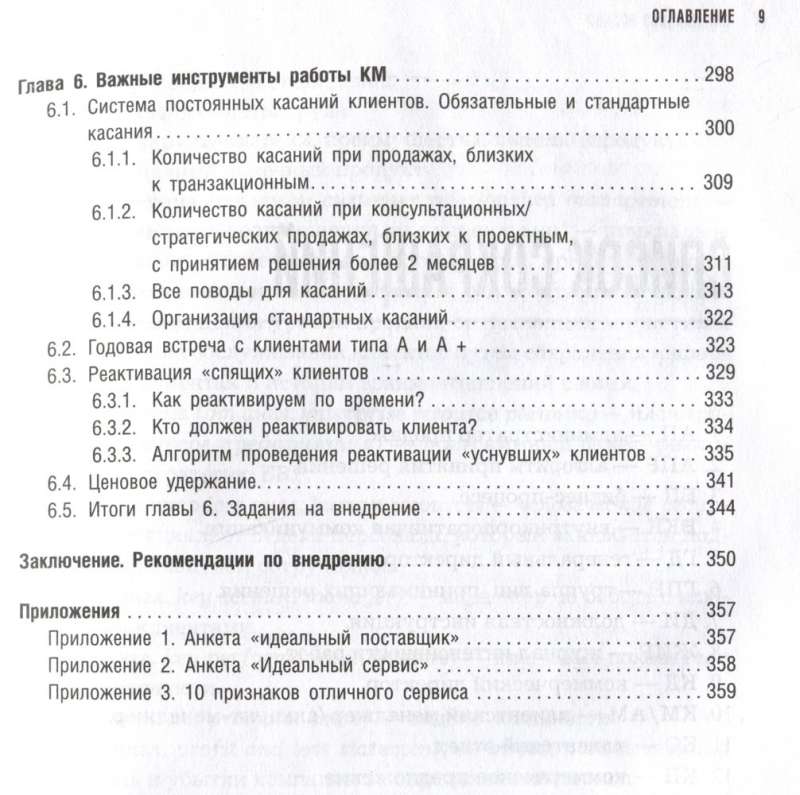 Управление клиентской базой. Как настроить работу клиентского отдела и получить максимальный результат