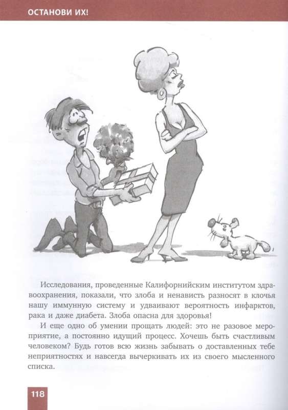 Останови их! Как справиться с обидчиками и преследователями