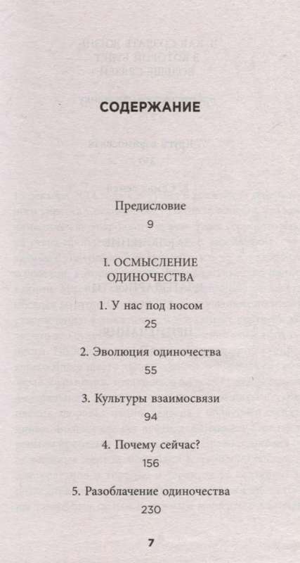 Вместе. Как создать жизнь, в которой будет больше любви, дружбы и хороших привязанностей