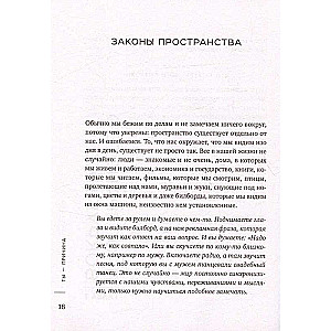 Ты - причина. Почему мы всегда получаем то, чего заслуживаем, и как навести порядок в семье и в жизни