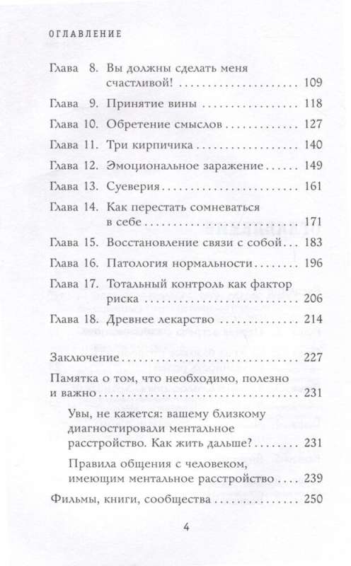 Ментальные болезни – это не стыдно. Книга о том, как справиться с недугом близкого и не потерять себя