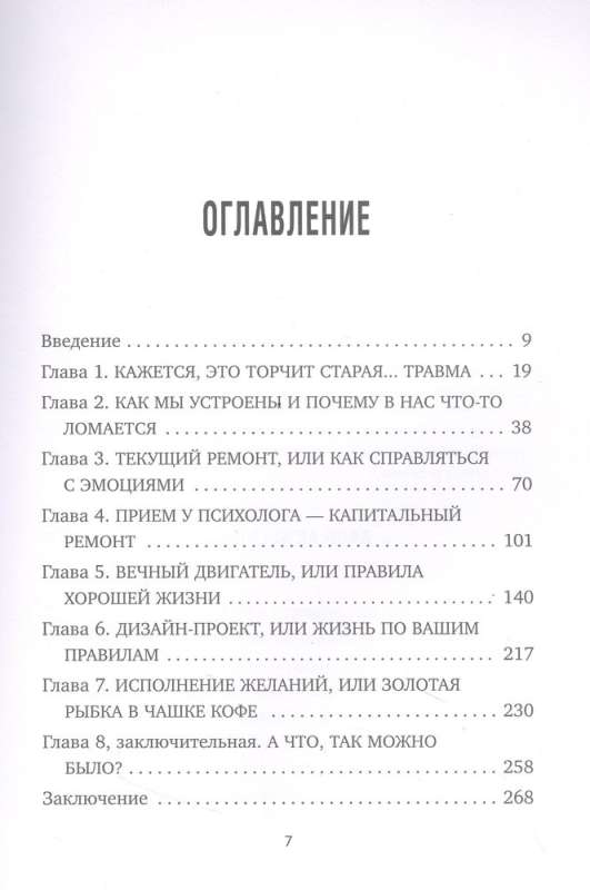 Ремонт крыш и крыльев. Психологический стендап о том, как починить себя