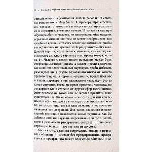 Женщины, которые ждут слишком долго. Как перестать тратить время на недоступных, женатых, не готовых к обстоятельствам мужчин, и обрести счастье в личной жизни