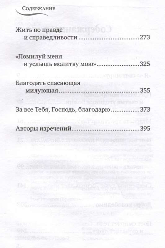 Тихое пристанище Твое. Как обрести спокойствие души и мир сердца