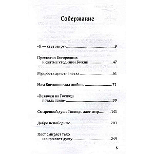 Тихое пристанище Твое. Как обрести спокойствие души и мир сердца